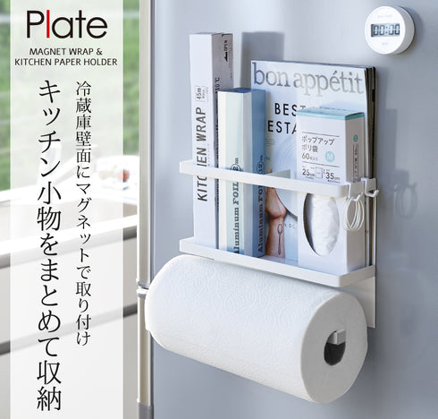 マグネットキッチンペーパー&ラップホルダー プレート ホワイト.|s1